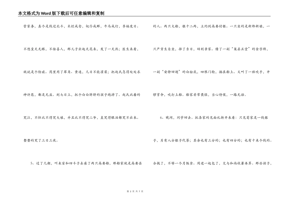 儒林外史的好词好句_第2页