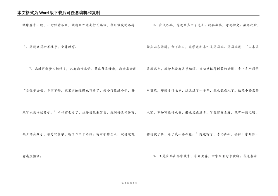 儒林外史的好词好句_第3页