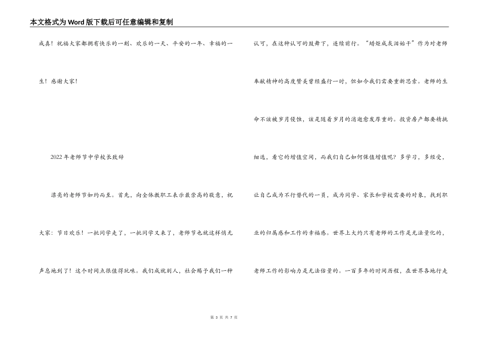 2022年教师节中小学校长致辞_第3页