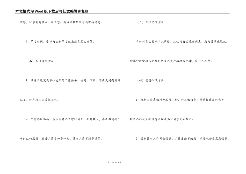 职工“三治三提”剖析查摆阶段自查报告_第2页