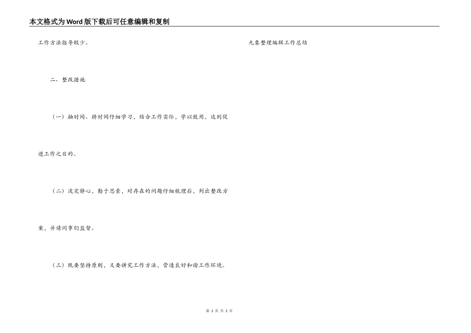 职工“三治三提”剖析查摆阶段自查报告_第3页