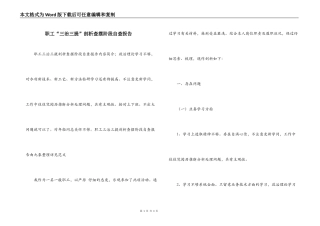职工“三治三提”剖析查摆阶段自查报告