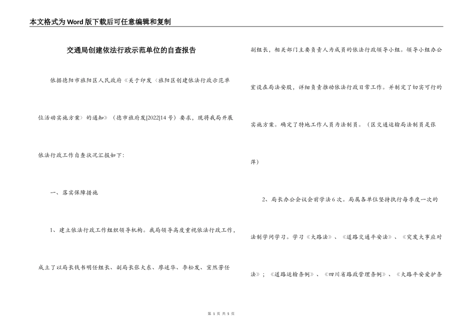 交通局创建依法行政示范单位的自查报告_第1页
