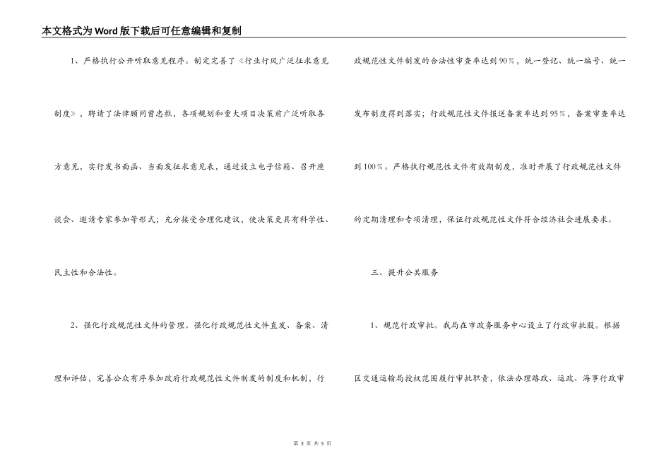 交通局创建依法行政示范单位的自查报告_第3页