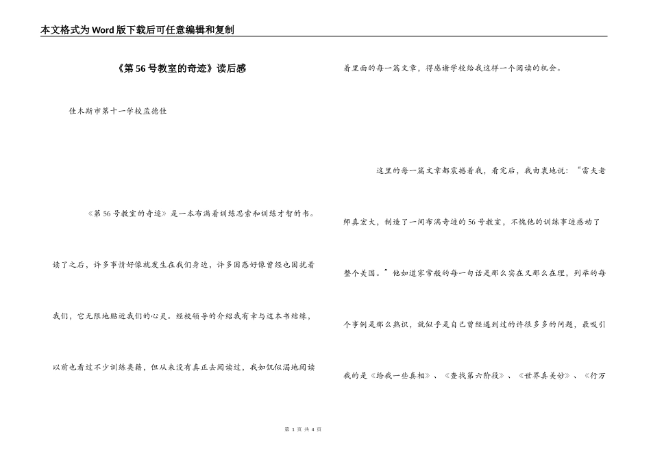 《第56号教室的奇迹》读后感_第1页