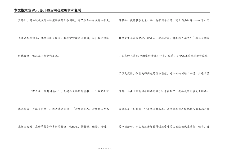 《第56号教室的奇迹》读后感_第2页