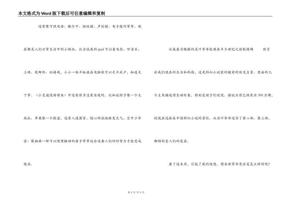 《小灵通漫游未来》读后感_第2页