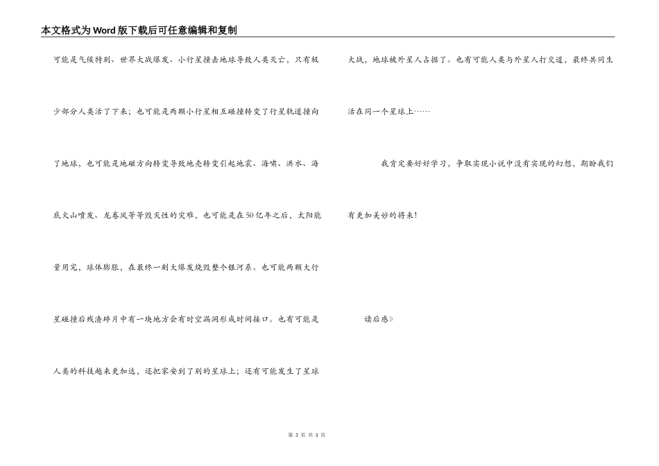 《小灵通漫游未来》读后感_第3页