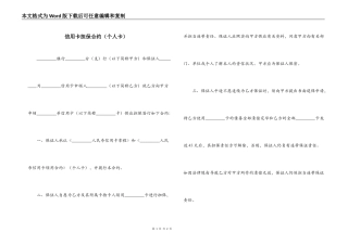 信用卡担保合约（个人卡）