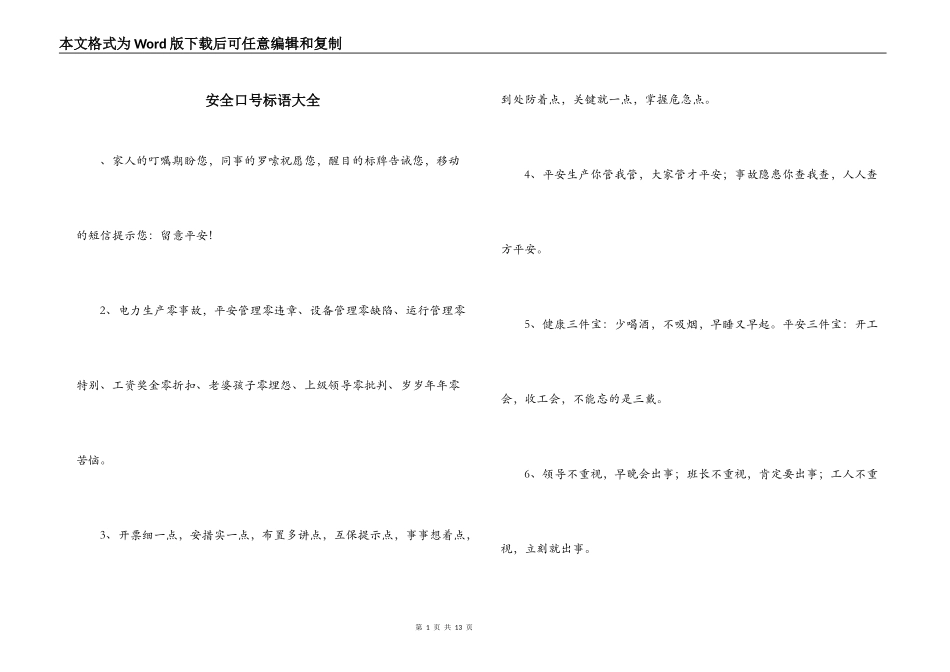 安全口号标语大全_第1页