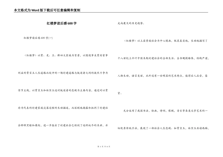红楼梦读后感600字_第1页