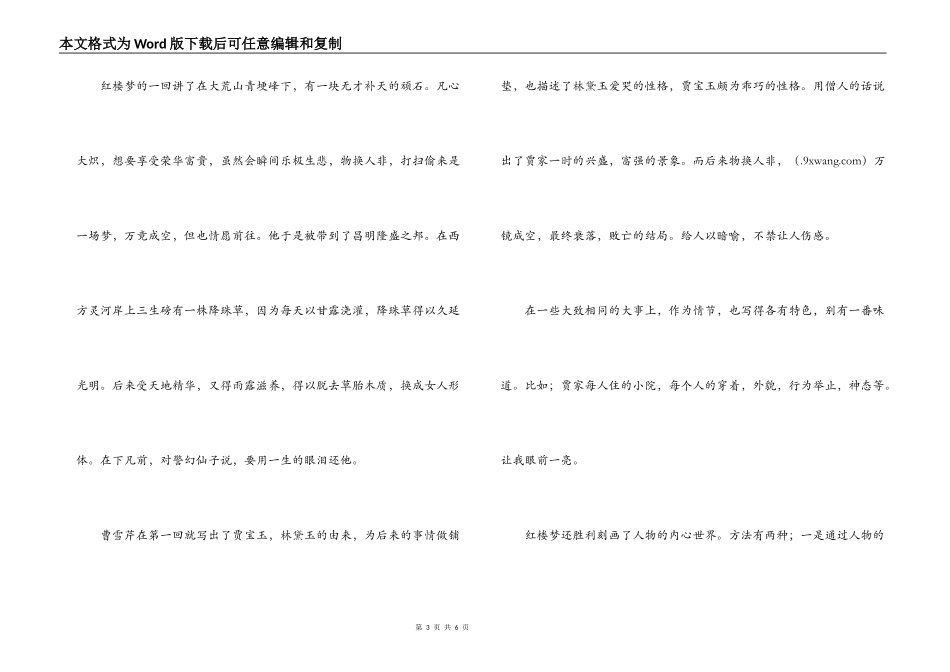 红楼梦读后感600字_第3页