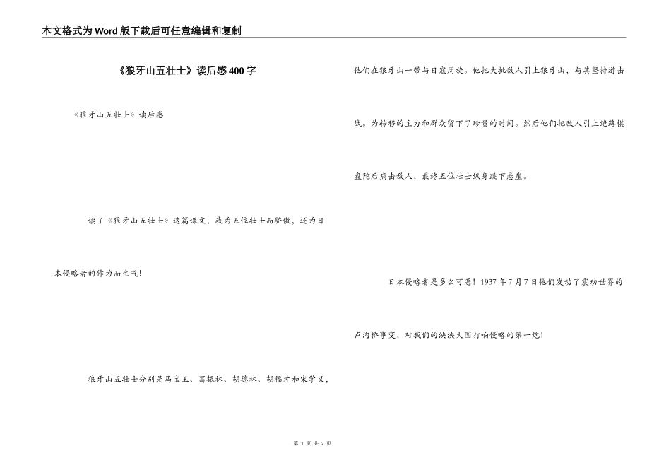 《狼牙山五壮士》读后感400字_第1页