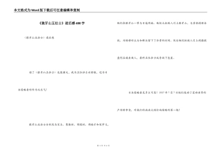 《狼牙山五壮士》读后感400字
