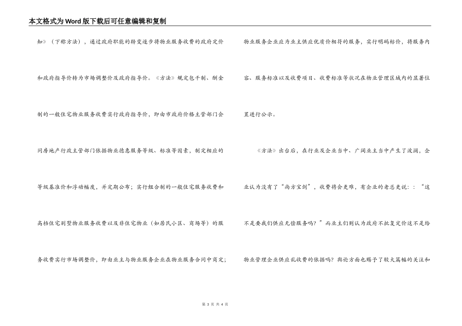 我区物业服务收费管理调研报告_第3页