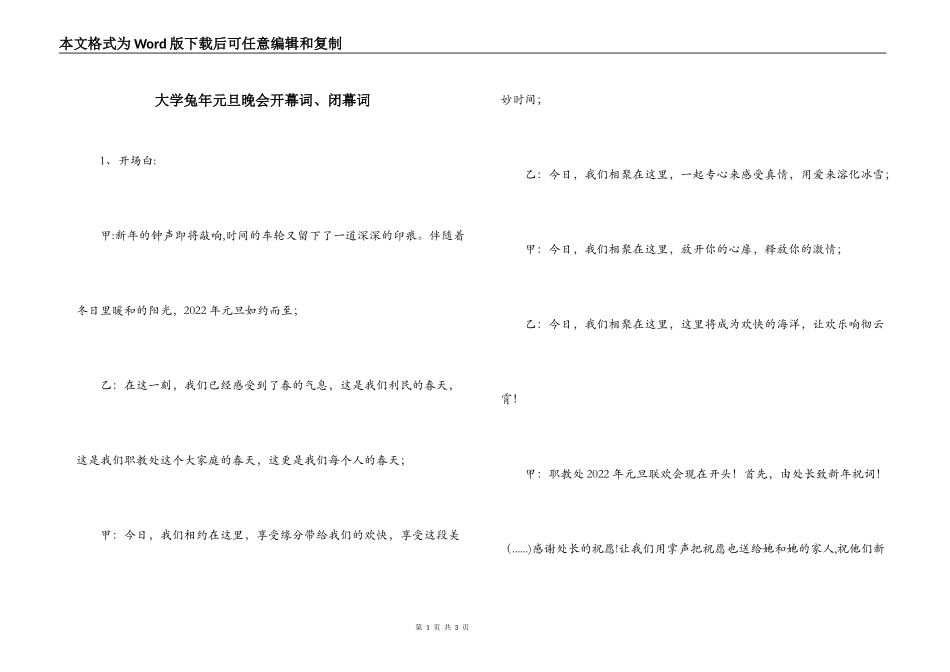 大学兔年元旦晚会开幕词、闭幕词_第1页