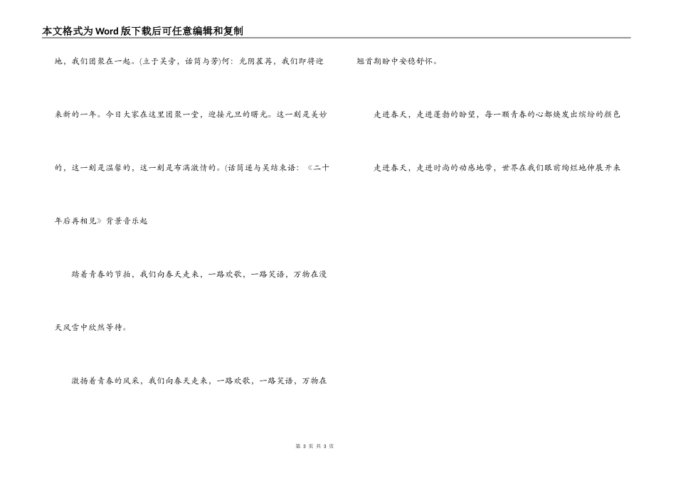 大学兔年元旦晚会开幕词、闭幕词_第3页