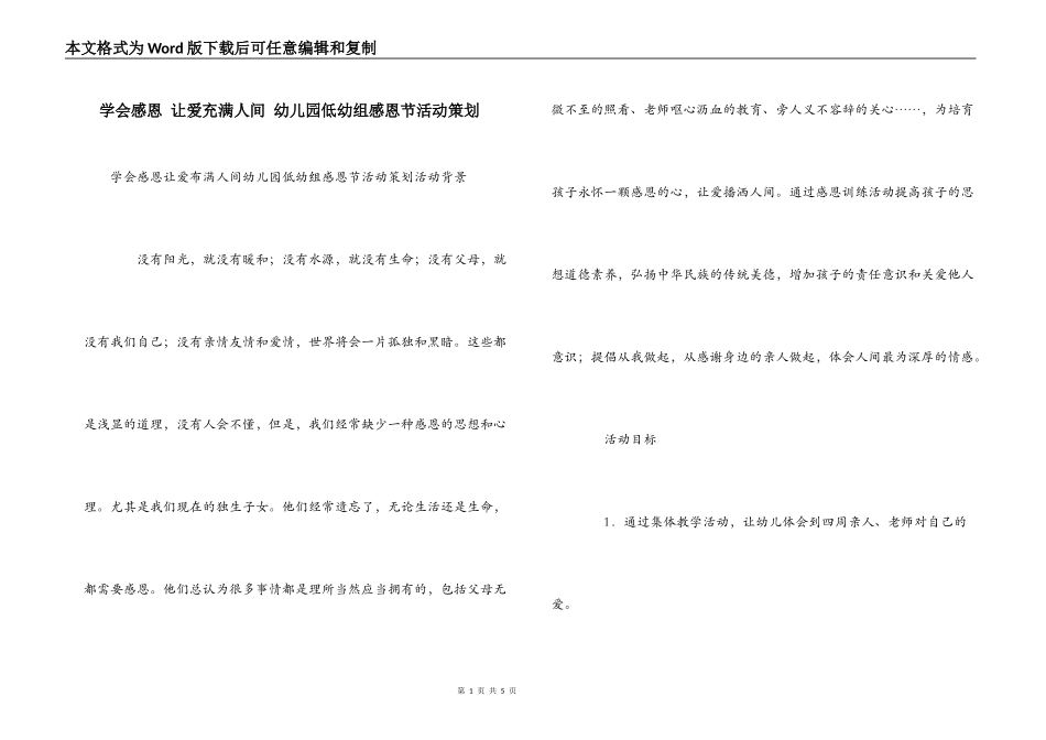 学会感恩 让爱充满人间 幼儿园低幼组感恩节活动策划_第1页