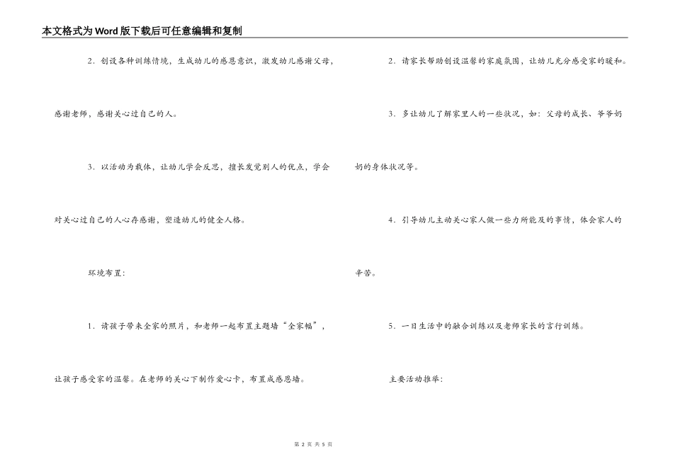 学会感恩 让爱充满人间 幼儿园低幼组感恩节活动策划_第2页