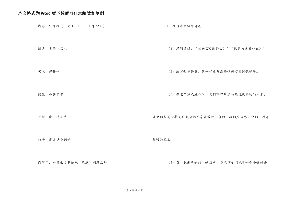 学会感恩 让爱充满人间 幼儿园低幼组感恩节活动策划_第3页