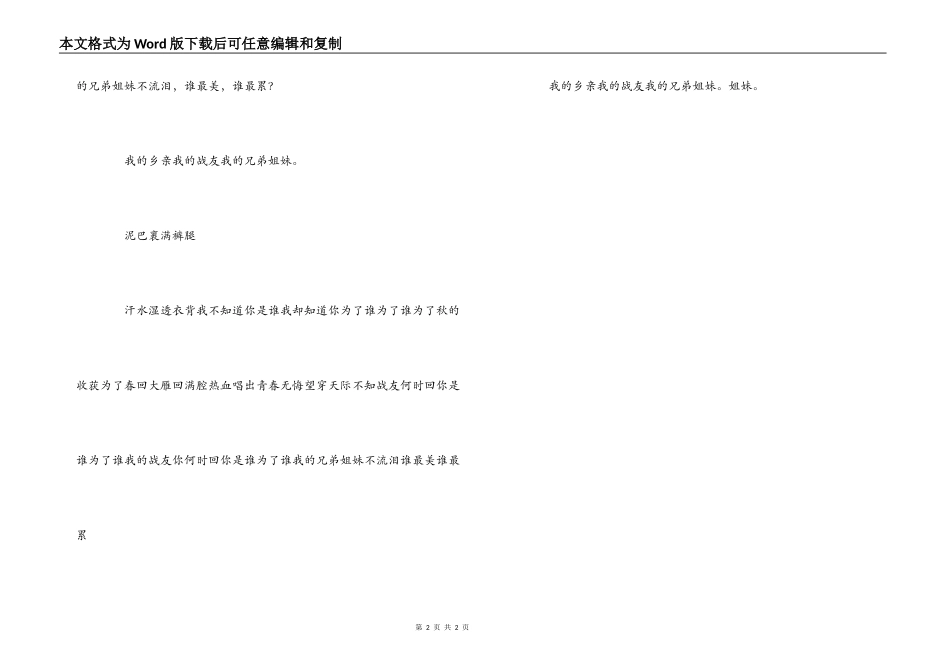 护士节演唱《为了谁》 串词朗诵词_第2页