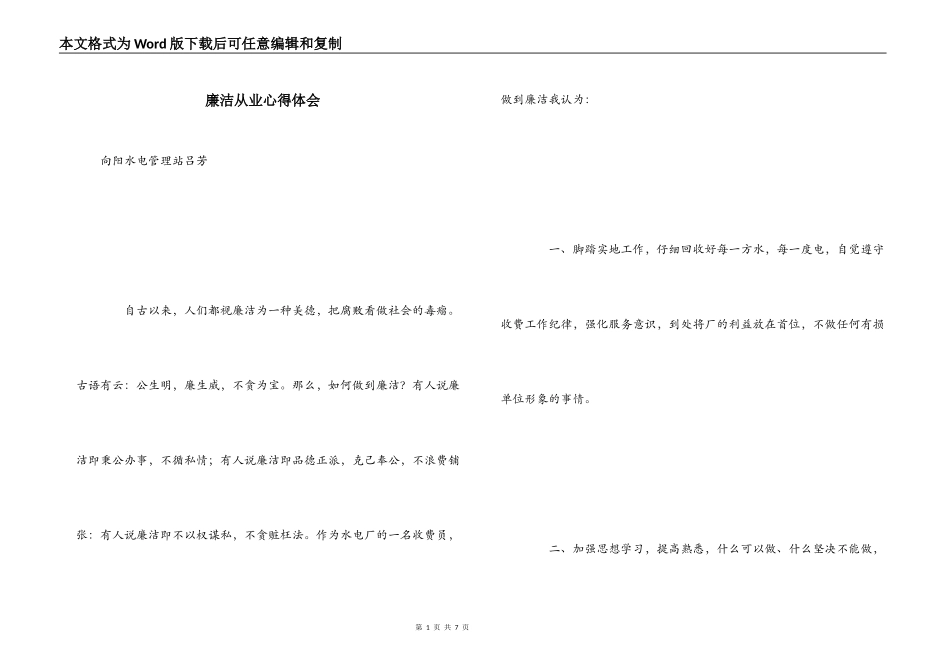 廉洁从业心得体会_第1页