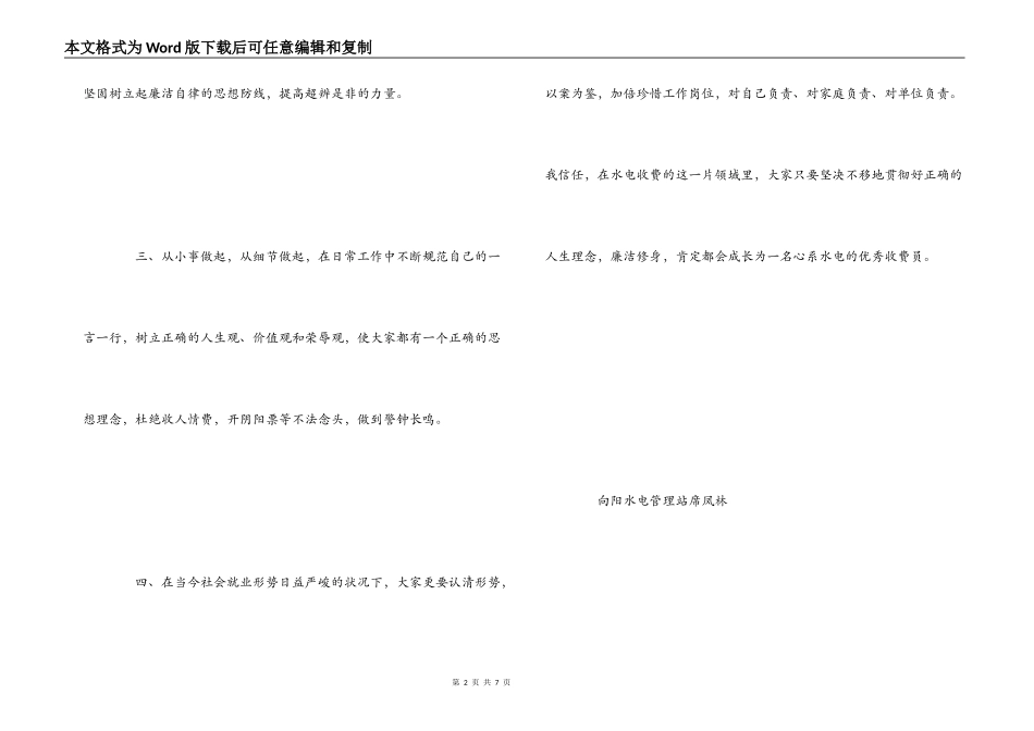 廉洁从业心得体会_第2页