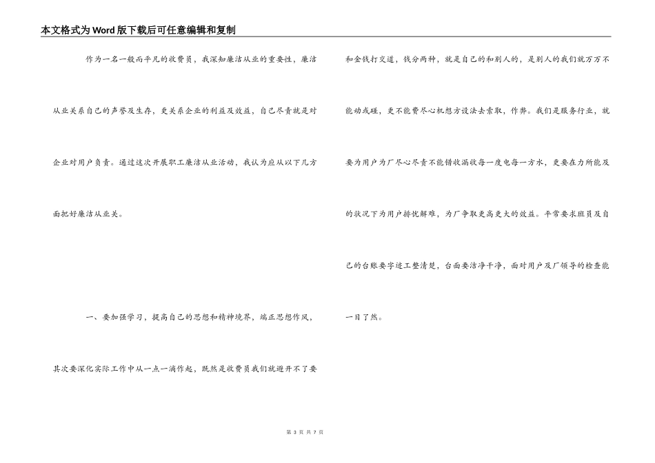 廉洁从业心得体会_第3页