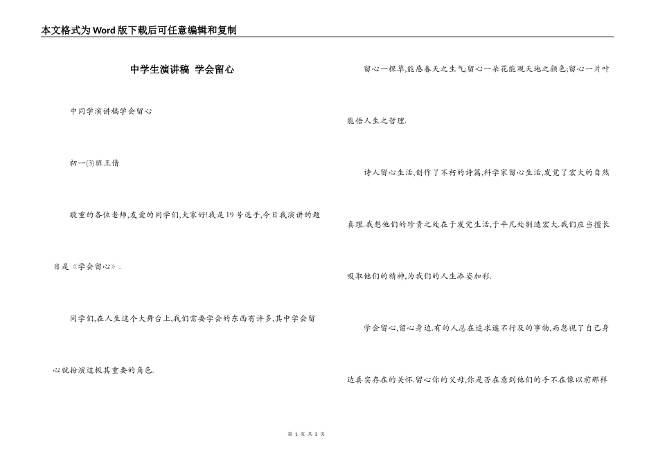 中学生演讲稿 学会留心_第1页
