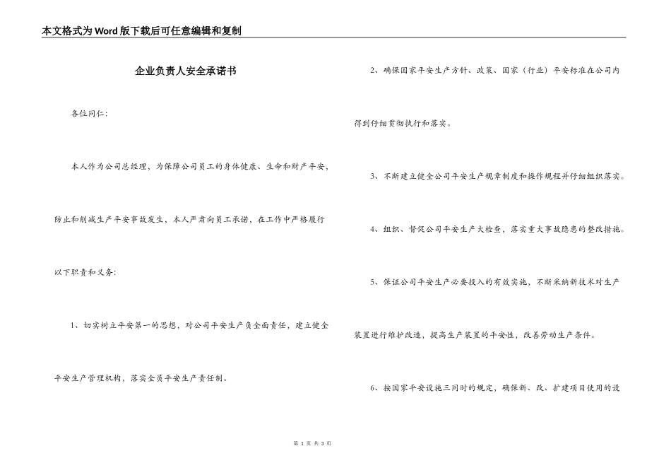 企业负责人安全承诺书_第1页