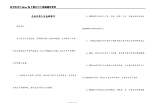 企业负责人安全承诺书