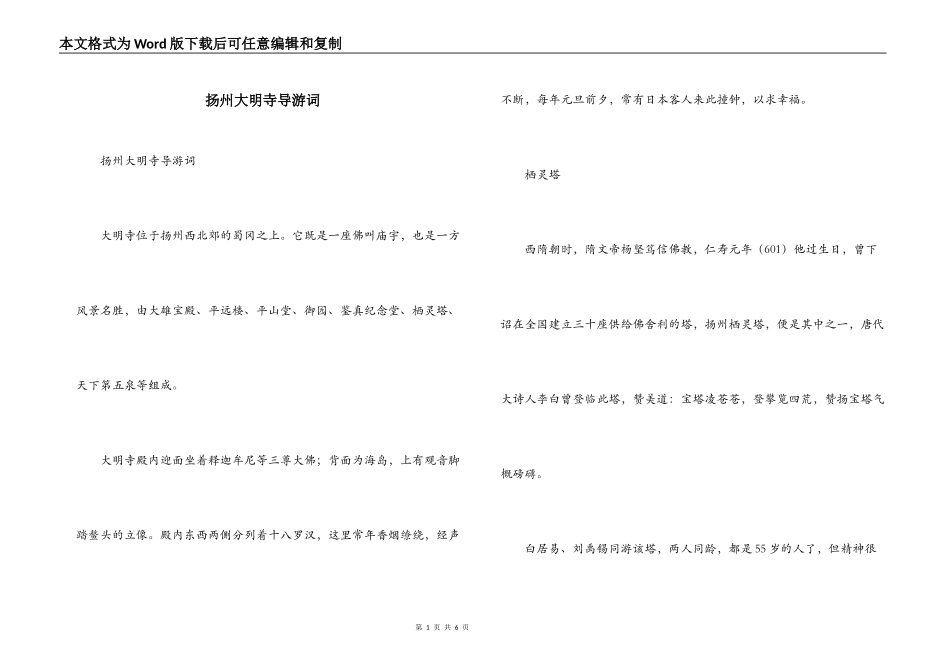 扬州大明寺导游词_第1页