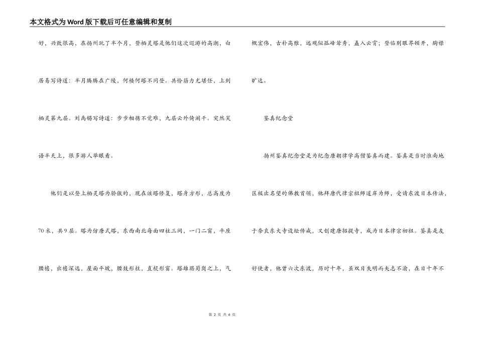 扬州大明寺导游词_第2页
