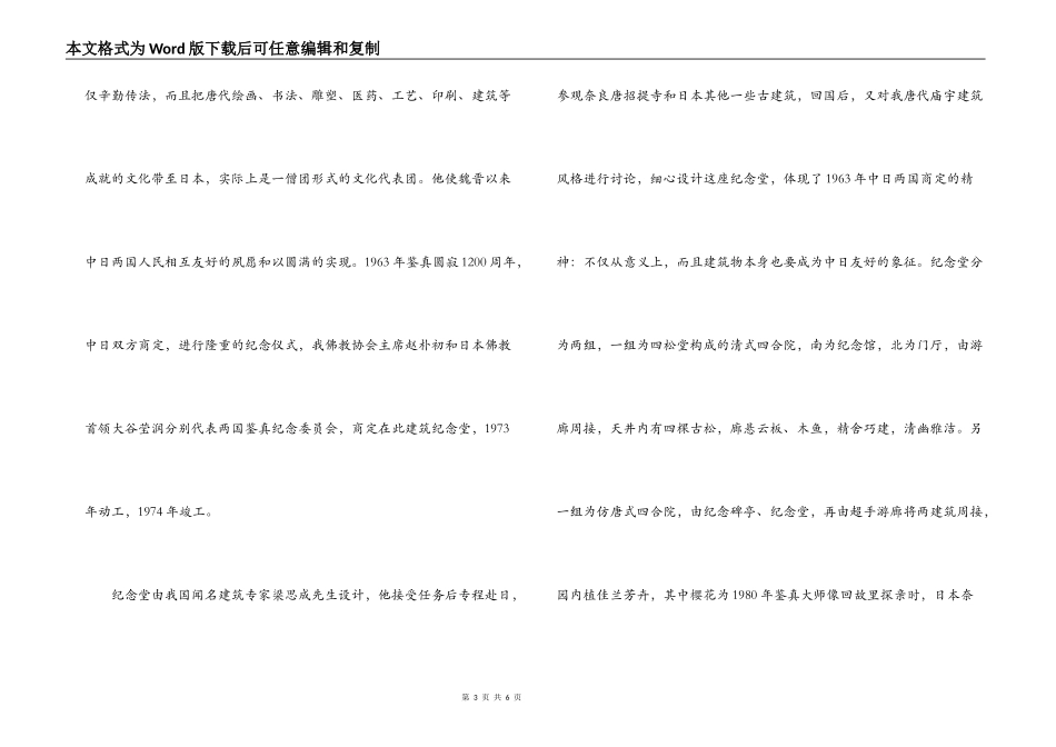 扬州大明寺导游词_第3页
