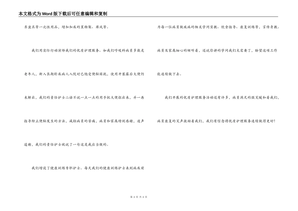 优质护理服务心得体会 【2】_第2页