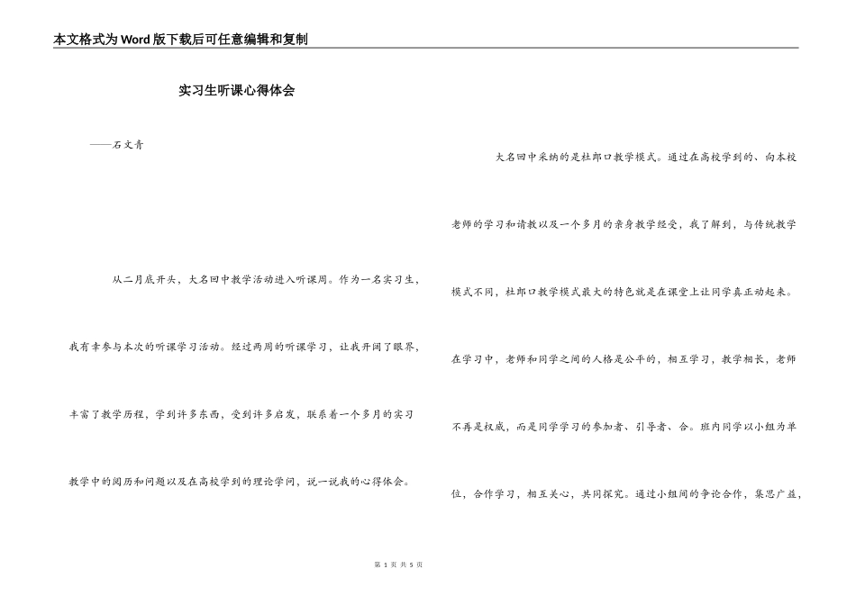 实习生听课心得体会_第1页