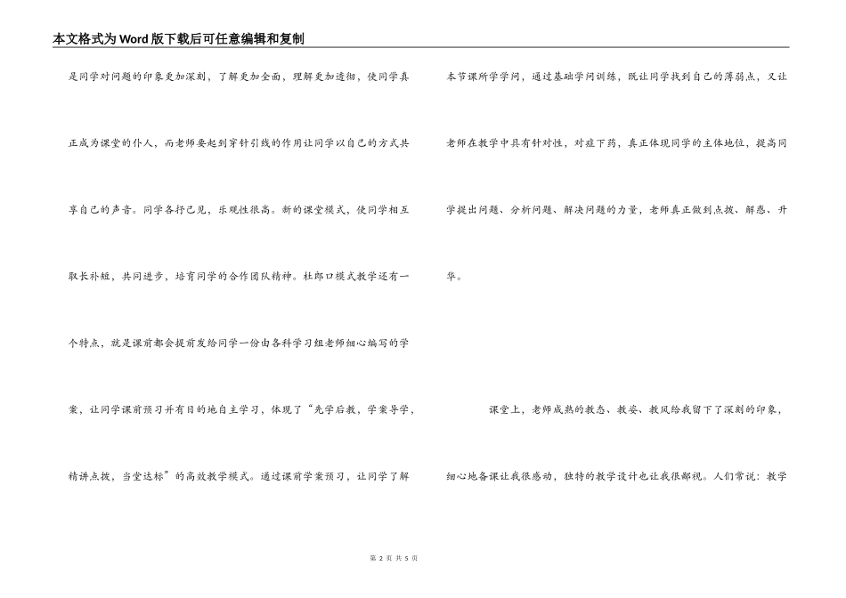 实习生听课心得体会_第2页
