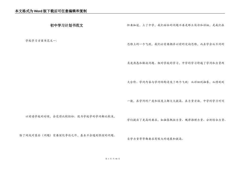 初中学习计划书范文_1_第1页