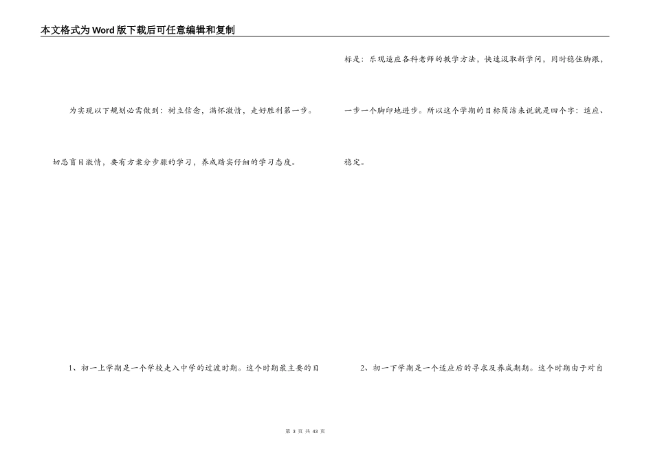 初中学习计划书范文_1_第3页