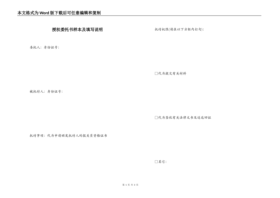 授权委托书样本及填写说明_第1页