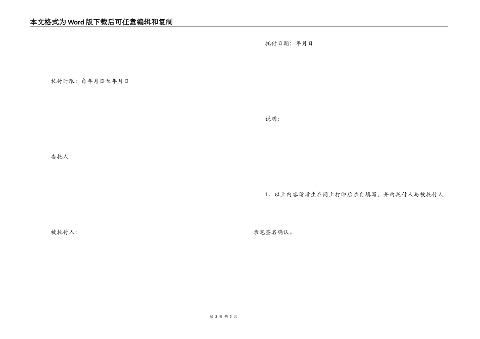 授权委托书样本及填写说明_第2页