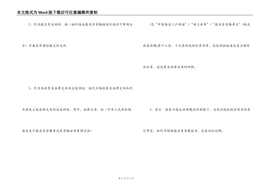 授权委托书样本及填写说明_第3页