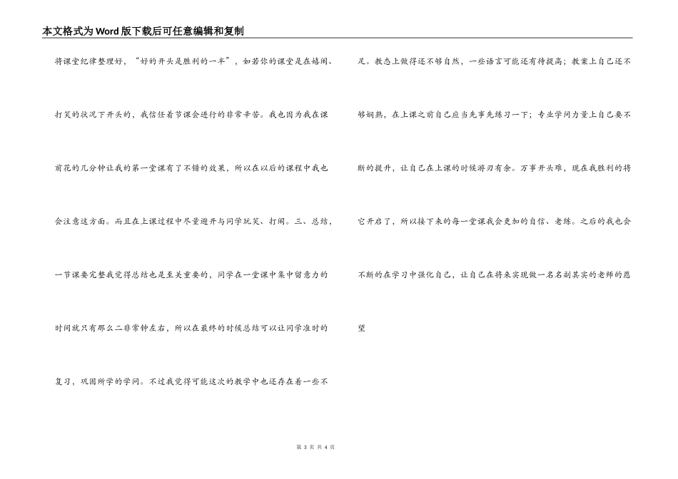 小学教师见习心得体会_第3页