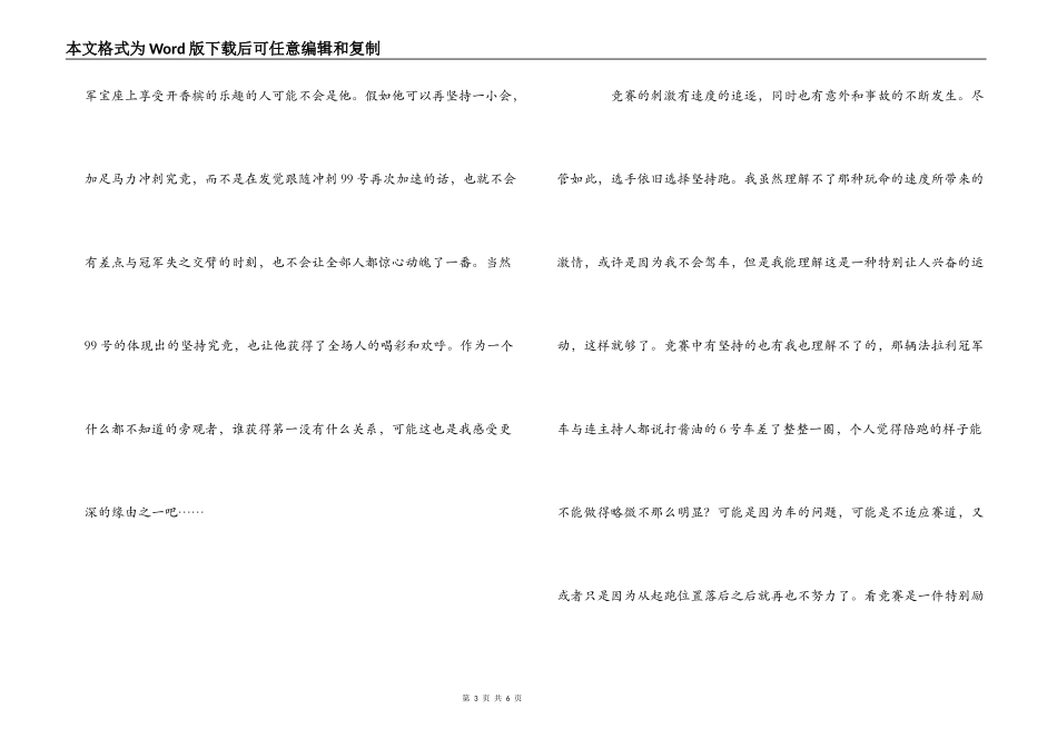 观“泛珠三角超级赛车节”后感_第3页