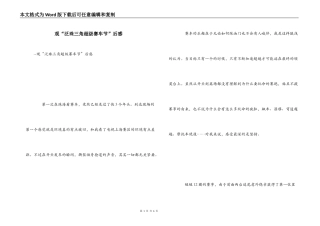 观“泛珠三角超级赛车节”后感