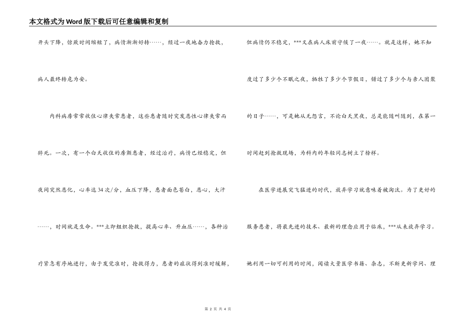 医院巾帼英雄个人事迹材料_第2页