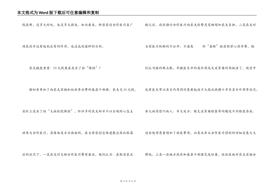 推行新型农村合作医疗（新农合）心得体会_第3页