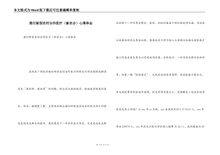 推行新型农村合作医疗（新农合）心得体会