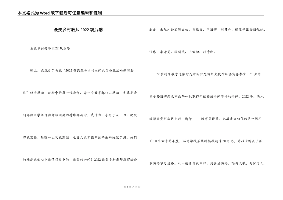 最美乡村教师2022观后感_第1页