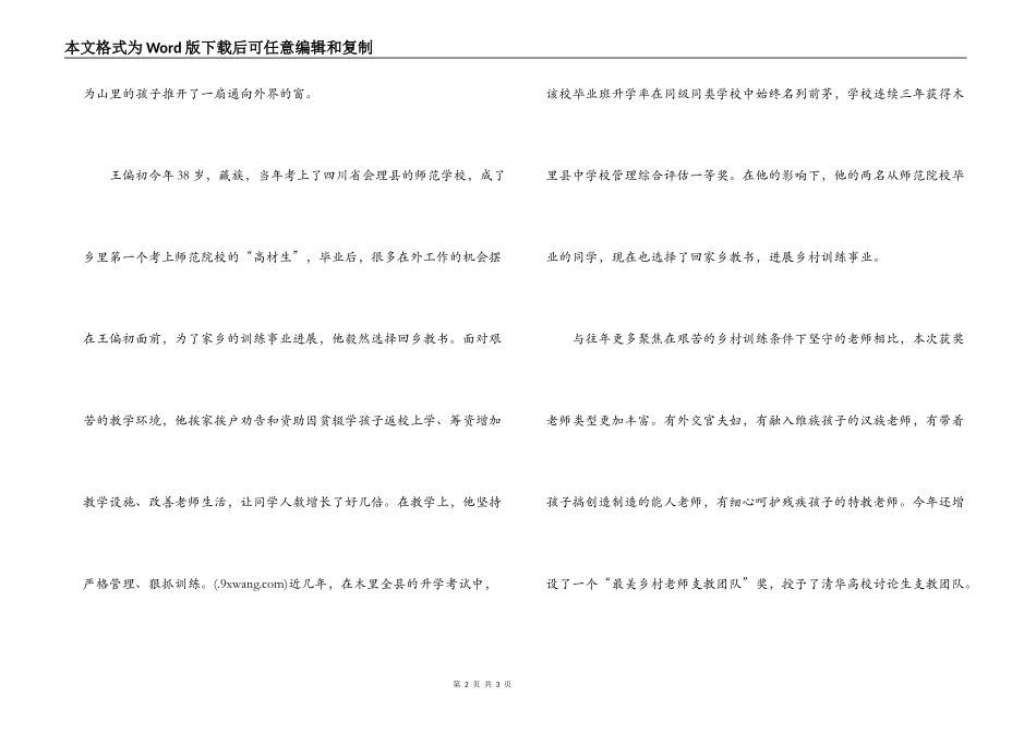最美乡村教师2022观后感_第2页